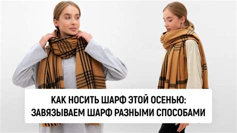 шарф burberry как носить|Как носить шарф от “Burberry” .